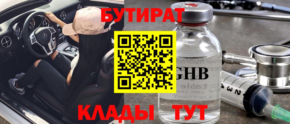 Избербаш  Бутират бутандиол  Вход с VPN 